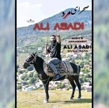 علی اسدی صحرایی مرد